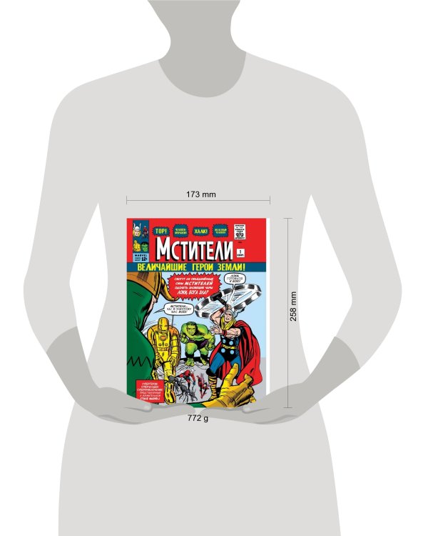 Классика Marvel. Мстители