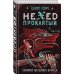 Urban Fantasy. Новый Магический Реализм Проклятый. Hexed