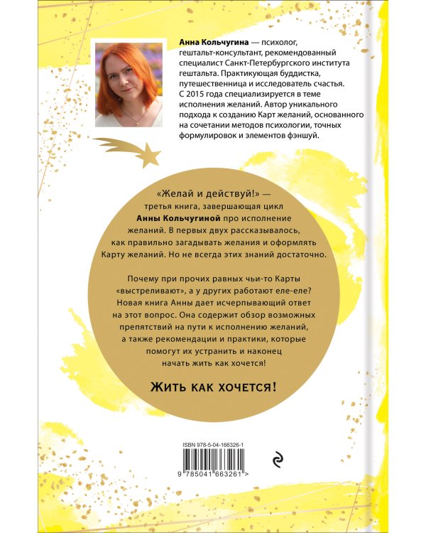 Желай и действуй! Гайд по устранению ошибок в карте желаний