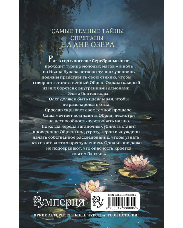 Дополнительное изображение книги «Шепот русалки»