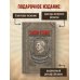Дополнительное изображение книги «Иосиф Сталин. Слова, которые стали историей»
