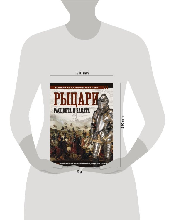 Рыцари расцвета и заката