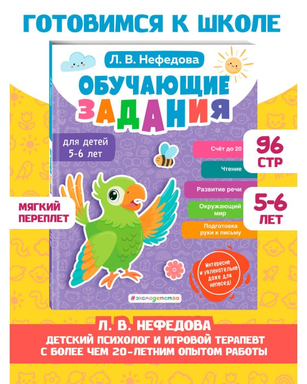 Обучающие задания для детей 5-6 лет