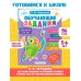 Обучающие задания для детей 5-6 лет