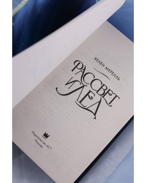 Рассвет и лед