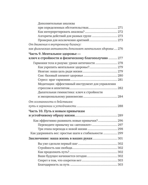 Привычка к молодости. Тренировки, питание, здоровое тело — без возраста и ограничений