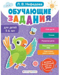 Обучающие задания для детей 5-6 лет