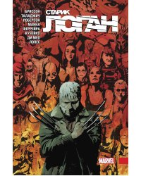 Росомаха. Старик Логан. Полное издание. Том 5