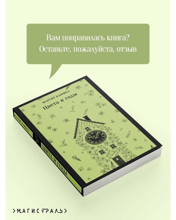 Цвета и годы