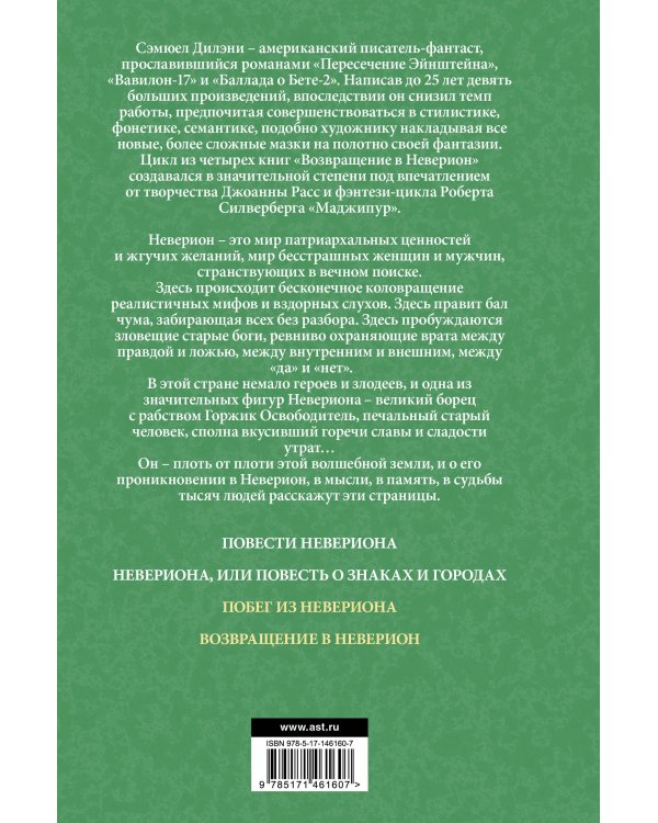 Побег из Невериона. Возвращение в Неверион