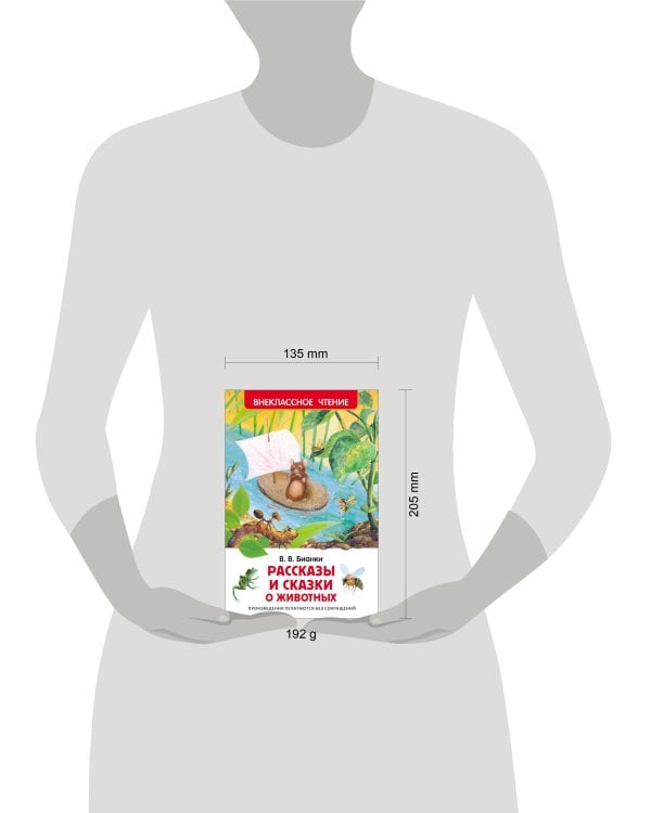 Бианки В.В. Рассказы и сказки о животных