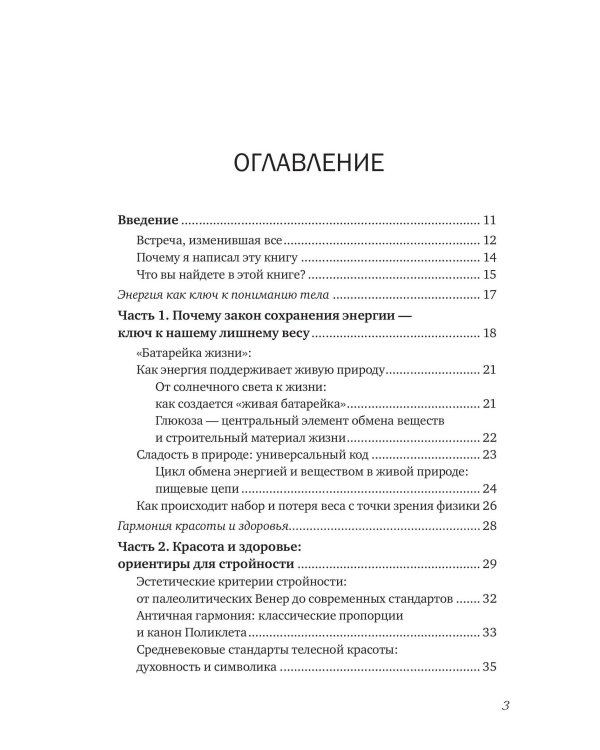 Привычка к молодости. Тренировки, питание, здоровое тело — без возраста и ограничений