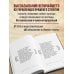 Дополнительное изображение книги «Иосиф Сталин. Слова, которые стали историей»