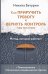 Как приручить тревогу и вернуть контроль над жизнью. Метод, который работает