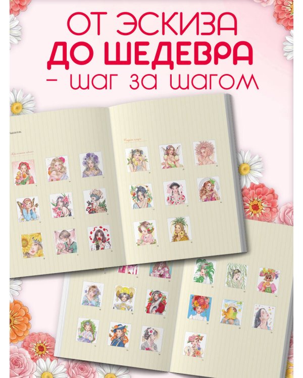 Очарование цветущего сада. Раскраска