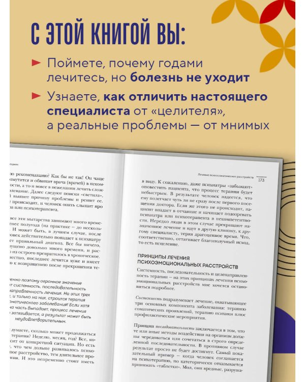 Диалог с телом. Психосоматика глазами психиатра. Как наши мысли и эмоции становятся симптомами