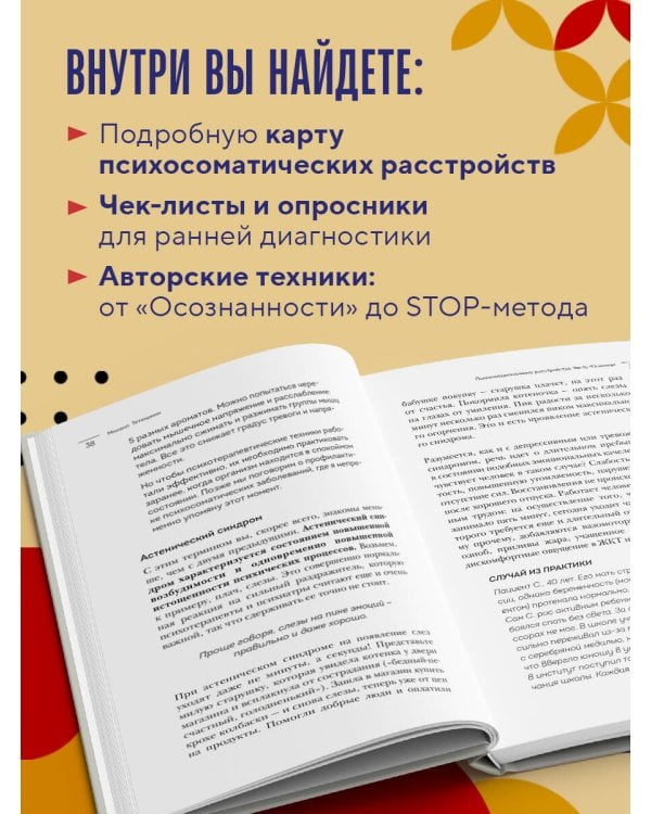 Диалог с телом. Психосоматика глазами психиатра. Как наши мысли и эмоции становятся симптомами