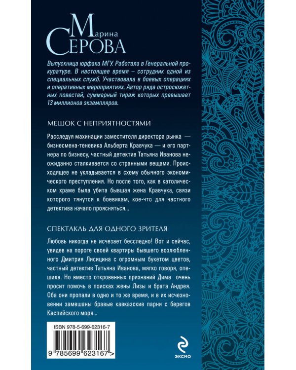 Дополнительное изображение книги «Мешок с неприятностями. Спектакль для одного зрителя»
