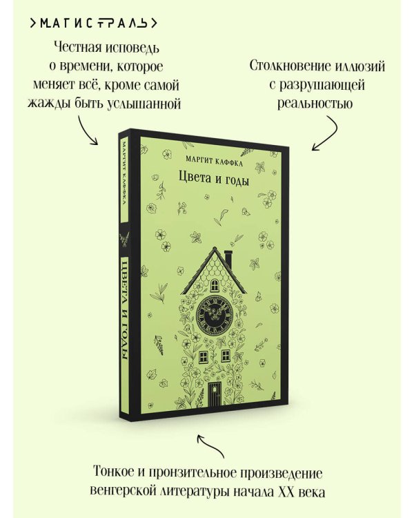 Цвета и годы