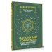 Натальный гороскоп: поиск своего дела и предназначения