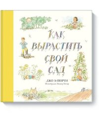 Как вырастить свой сад