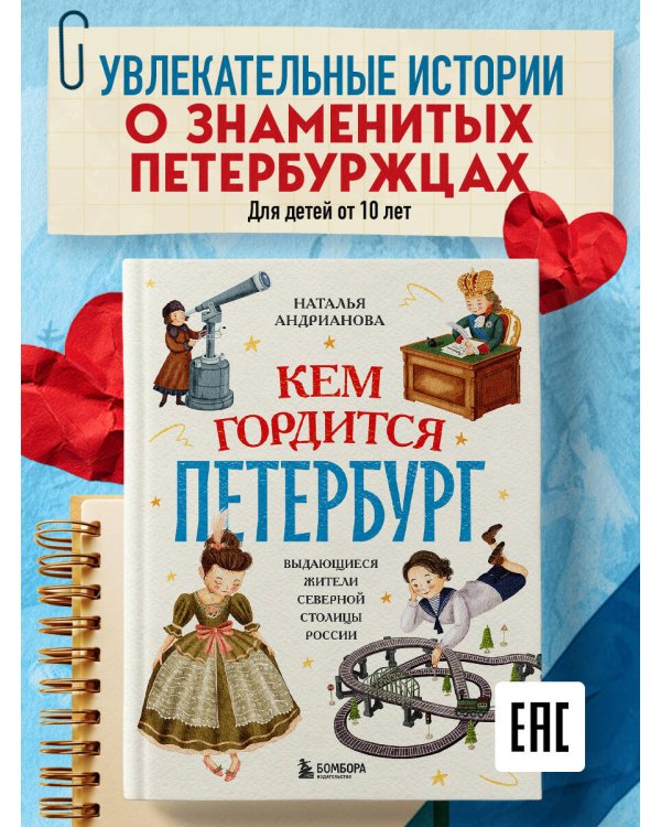 Кем гордится Петербург. Выдающиеся жители северной столицы России
