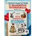Кем гордится Петербург. Выдающиеся жители северной столицы России