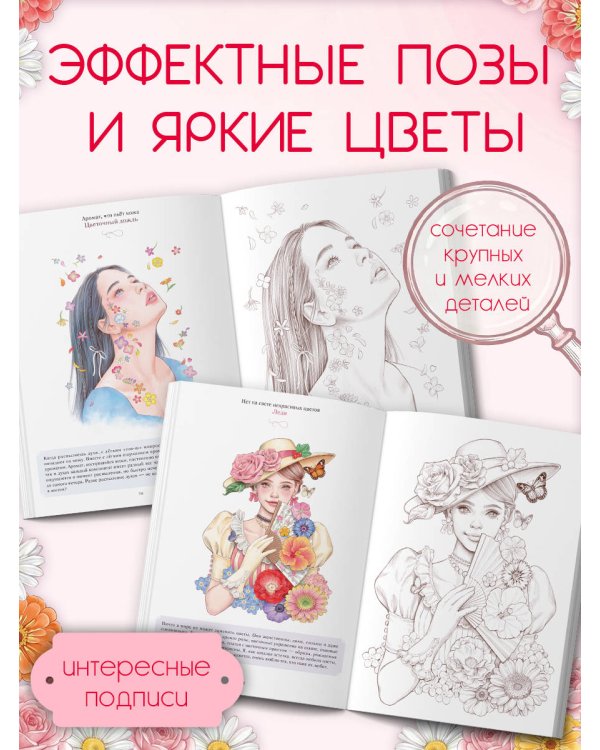 Очарование цветущего сада. Раскраска