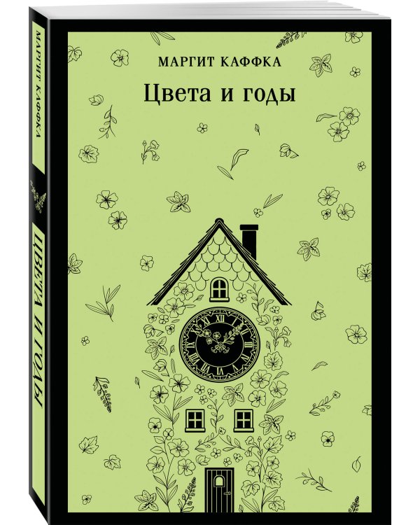 Цвета и годы