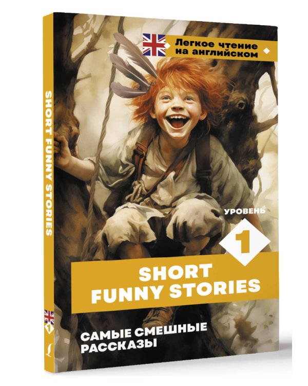 Самые смешные рассказы