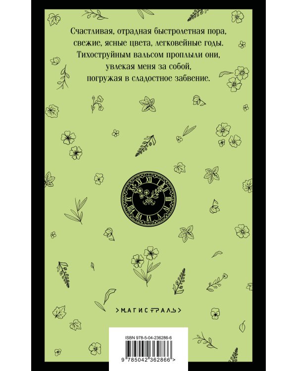 Цвета и годы