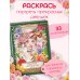 Очарование цветущего сада. Раскраска