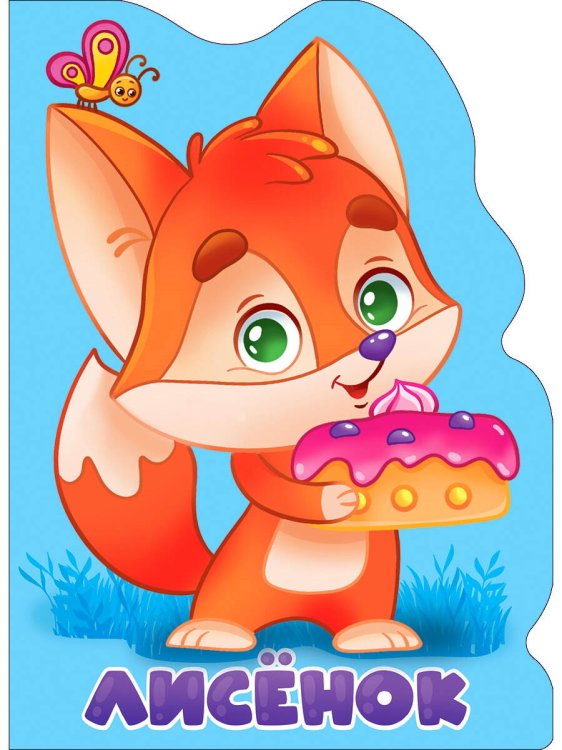 CЕРИЯ: ВЫРУБКИ НА КАРТОНЕ "БОЛЬШИЕ" гл. ламин 160х220 (Проф-Пресс) ВЫРУБКА БОЛЬШ. ЛИСЁНОК