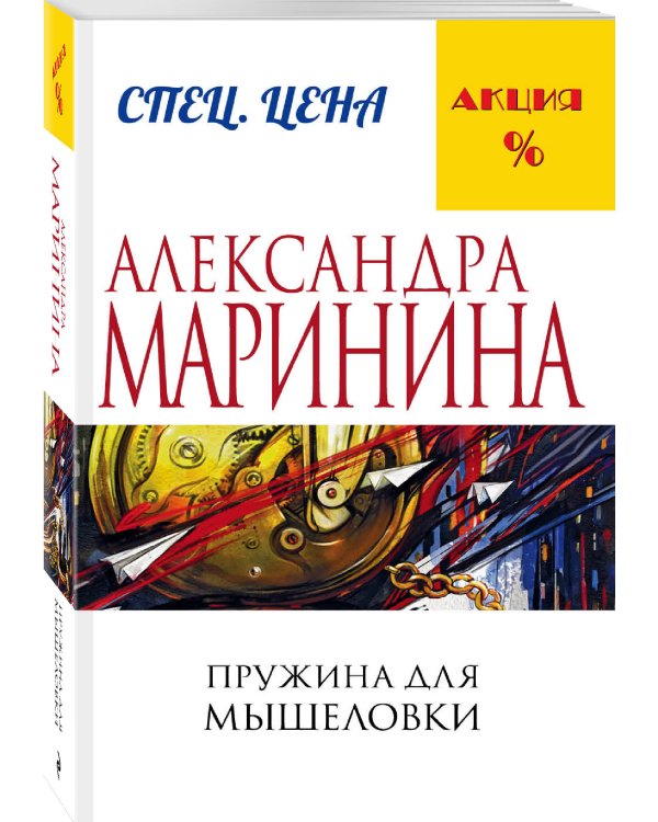 Пружина для мышеловки