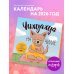 Чихуахуа на чилле. Календарь отдыха и спокойствия. Календарь настенный на 2026 год (300х300)