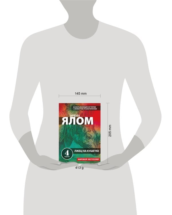 Лжец на кушетке