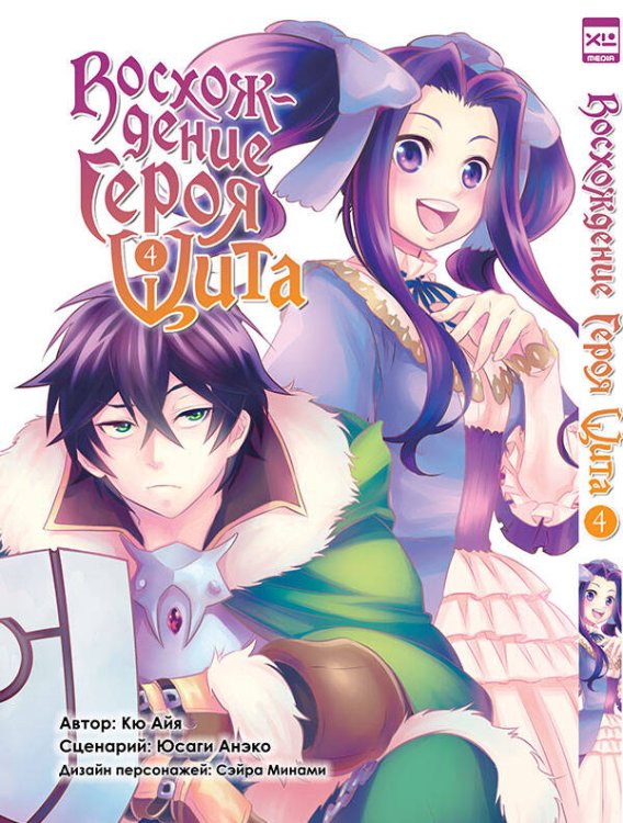 Восхождение Героя Щита (ЭксЭл Медиа) Восхождение Героя Щита т4