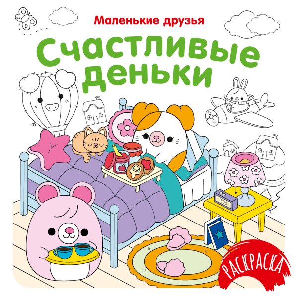 Обложка книги «Счастливые деньки» — None, ISBN 9785389308039