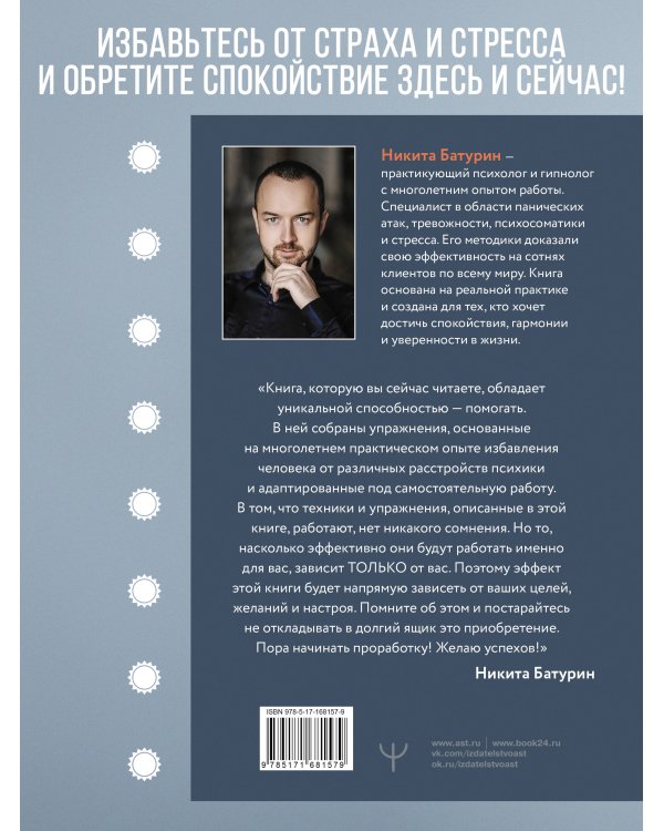 Как приручить тревогу и вернуть контроль над жизнью. Метод, который работает