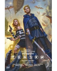 Сказки. Кн. 9