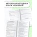 Новый дневник юного читателя: с полным списком полной обязательной литературы для чтения в 1-4-х классах