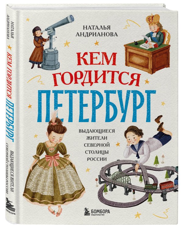 Кем гордится Петербург. Выдающиеся жители северной столицы России
