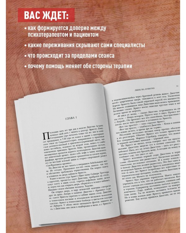 Дополнительное изображение книги «Лжец на кушетке»