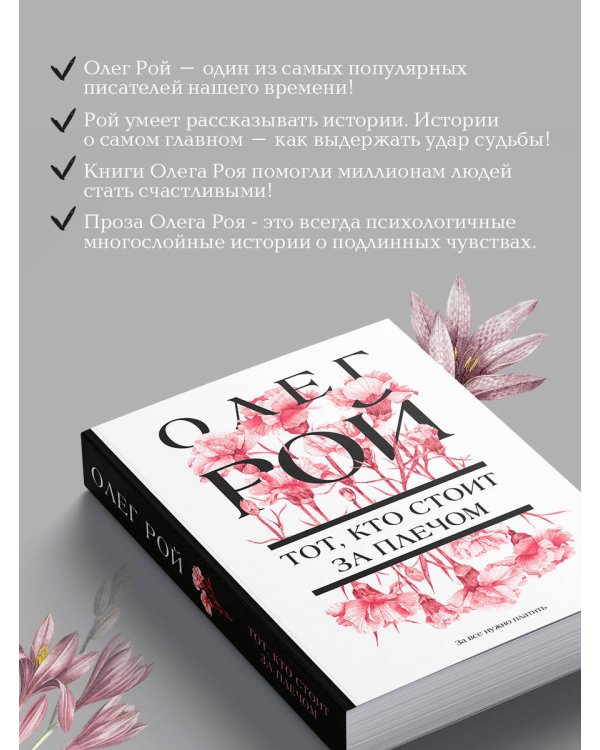 Тот, кто стоит за плечом