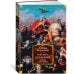 Сын Зевса. В глуби веков. Герой Саламина