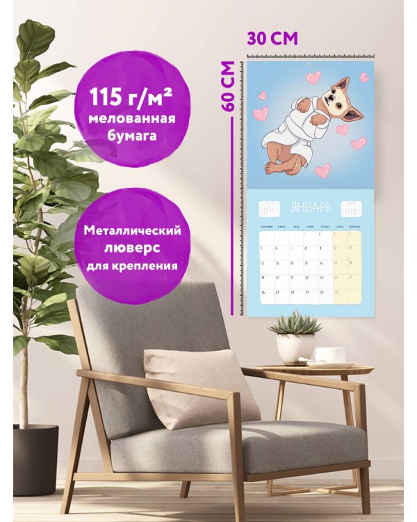 Чихуахуа на чилле. Календарь отдыха и спокойствия. Календарь настенный на 2026 год (300х300)