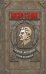 Обложка книги «Иосиф Сталин. Слова, которые стали историей», ISBN 9785042379109