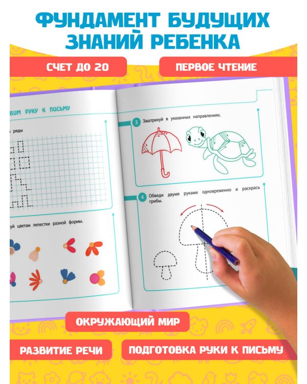 Обучающие задания для детей 5-6 лет