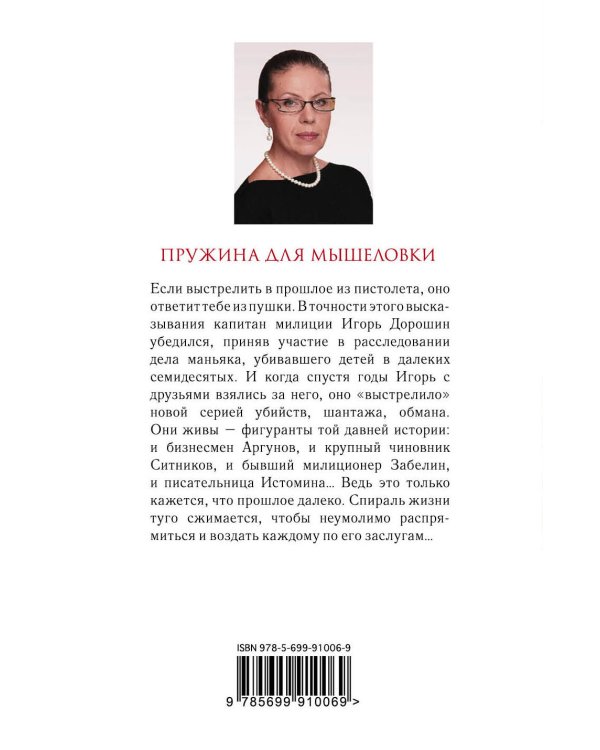 Пружина для мышеловки