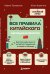 Обложка книги «Все правила китайского наглядно и понятно. Быстрая навигация по китайской грамматике в схемах и таблицах» — Корягина Юлия Сергеевна, ISBN 9785042421600